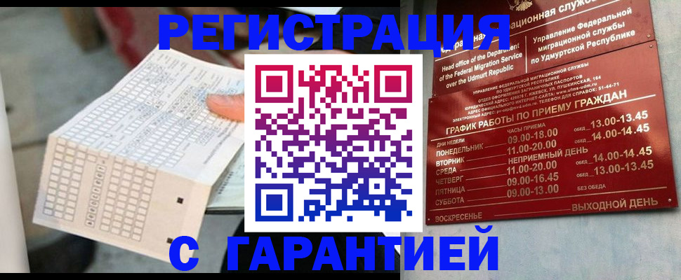 прописка иностранных граждан в Междуреченске