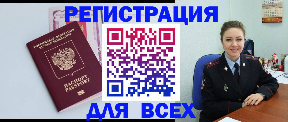 прописка от собственника в Междуреченске