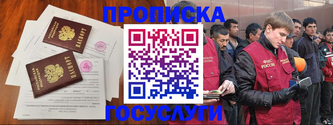 прописка иностранных граждан в Междуреченске