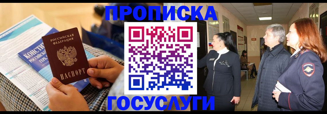 временная регистрация недорого в Междуреченске